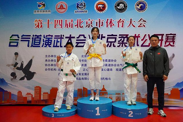 北京市第十四届体育大会暨首届合气道演武大会在京举行