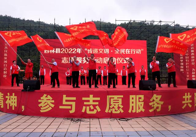 西林县举行“传递文明·全民在行动”志愿服务活动