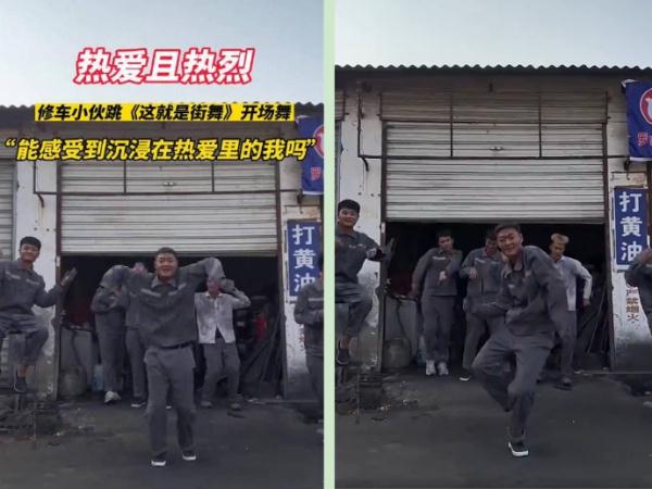 00后修车男孩跳街舞走红：这是一种对热爱的坚持！