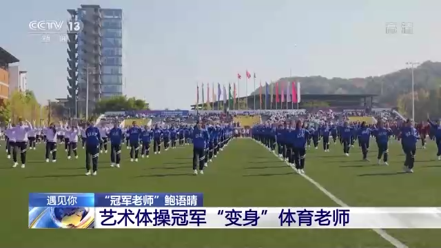 从赛场到校园，她以体育精神激励青年学子成长