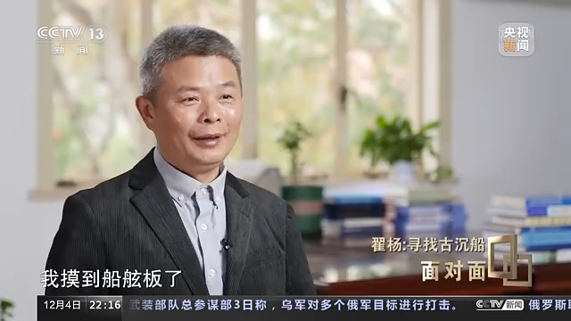 专访翟杨：揭秘百年古船“穿越”归来的背后故事