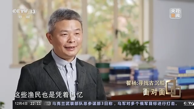 专访翟杨：揭秘百年古船“穿越”归来的背后故事