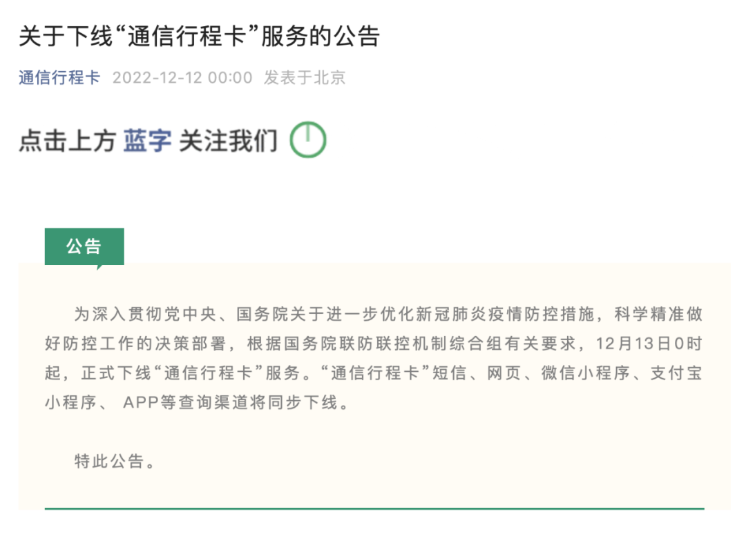 “通信行程卡”13日起正式下线