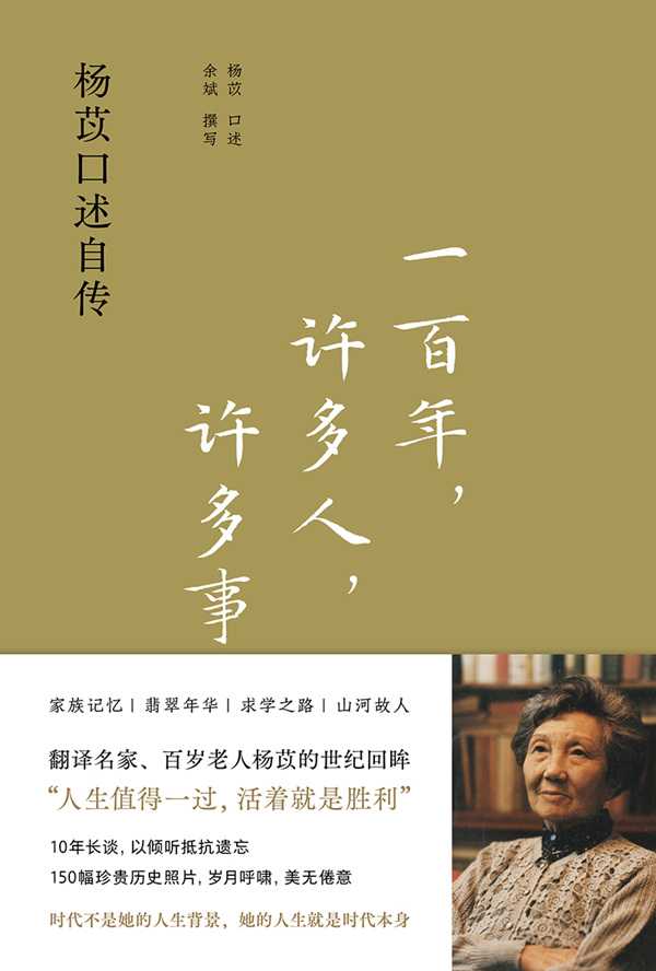 杨苡先生活过了整整一个世纪，传递出“普遍的人生的回声”