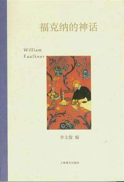 纪念｜李文俊：他的翻译，直接影响了中国文学