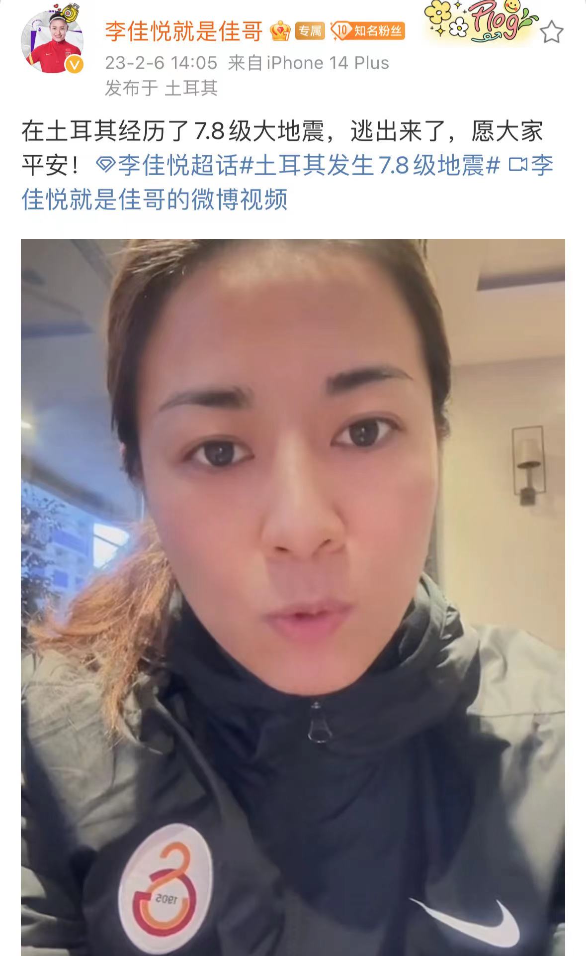 女足留洋球员李佳悦亲历土耳其地震:感觉楼都要塌了