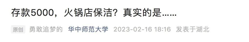 大学毕业生5年存款5000元，母校发出四连问