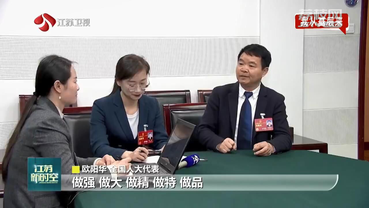 【我从基层来】江苏团代表精心准备议案建议 履职为民“好声音”建言献策“金点子”