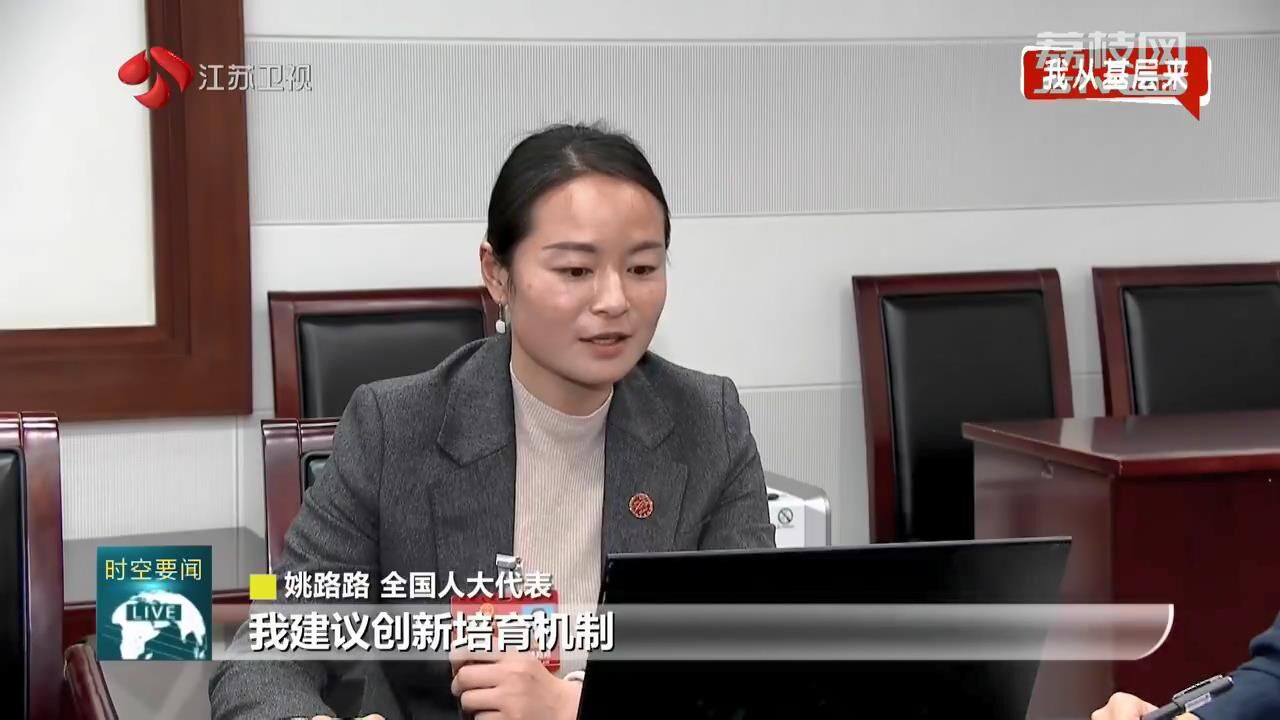 【我从基层来】江苏团代表精心准备议案建议 履职为民“好声音”建言献策“金点子”