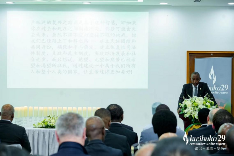 卢旺达驻华大使馆举办“针对图西族的卢旺达大屠杀29周年”纪念活动