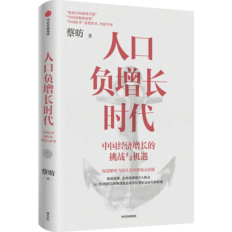 蔡昉：失去第一人口大国的头衔意味着什么？