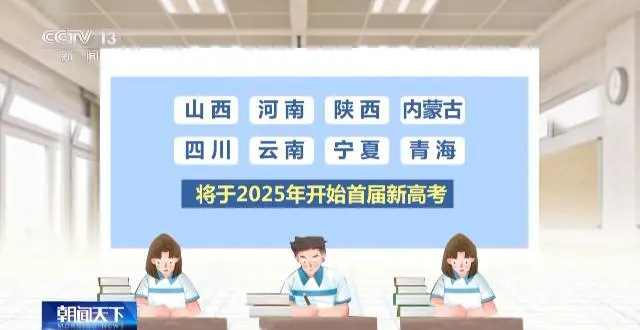 2023高考今天开考 14个省份采用新高考模式