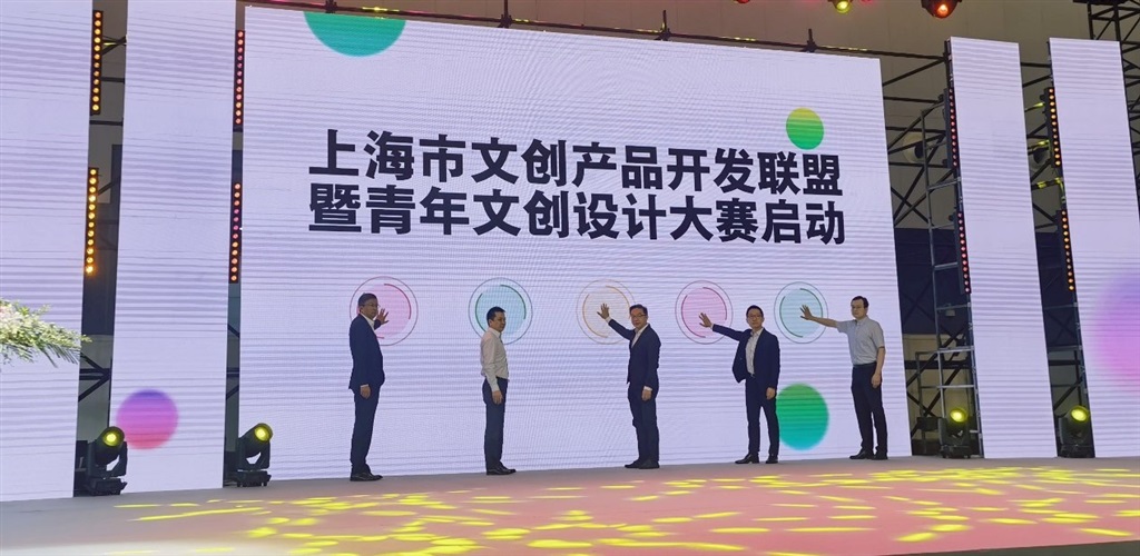 2023上海市文化产品开发联盟暨CCLIFE青年文创设计大赛启动