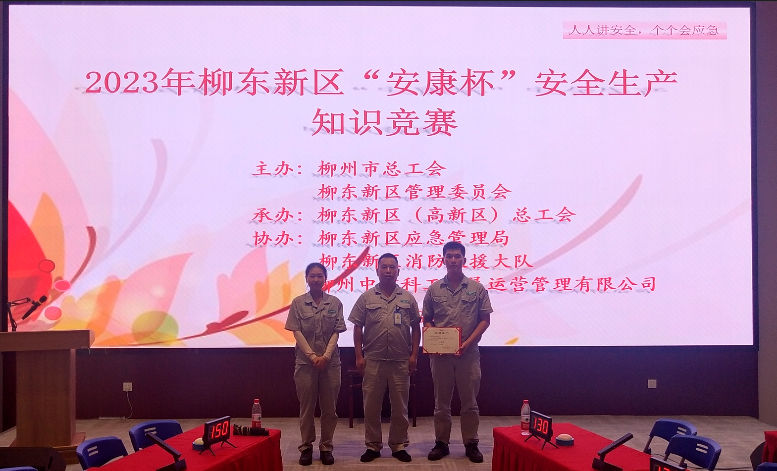 广西柳东新区（高新区）总工会举办“安康杯”安全知识竞赛活动