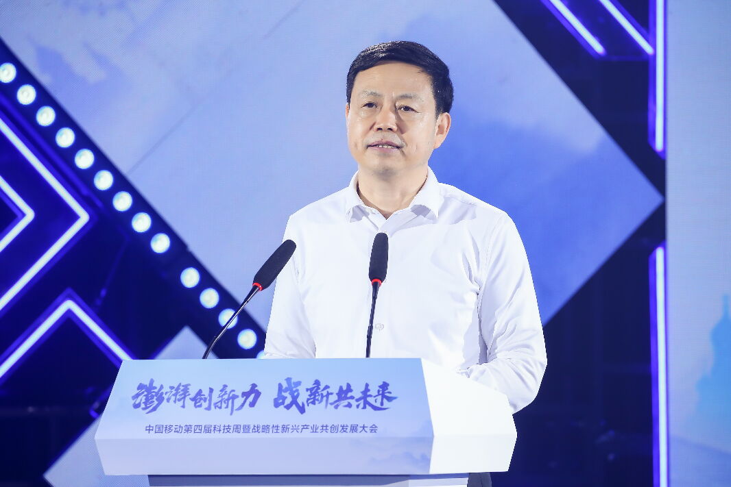 中国移动召开第四届科技周暨战略性新兴产业共创发展大会