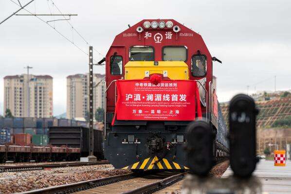 “沪滇·澜湄线”国际货运班列正式开行