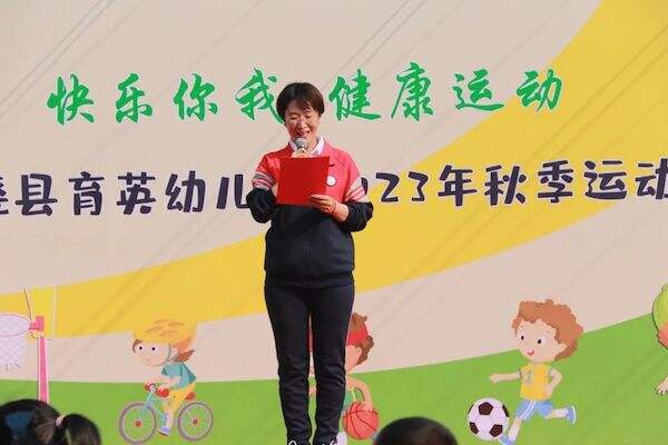 广饶县育英幼儿园举行“快乐你我 健康运动”秋季运动会
