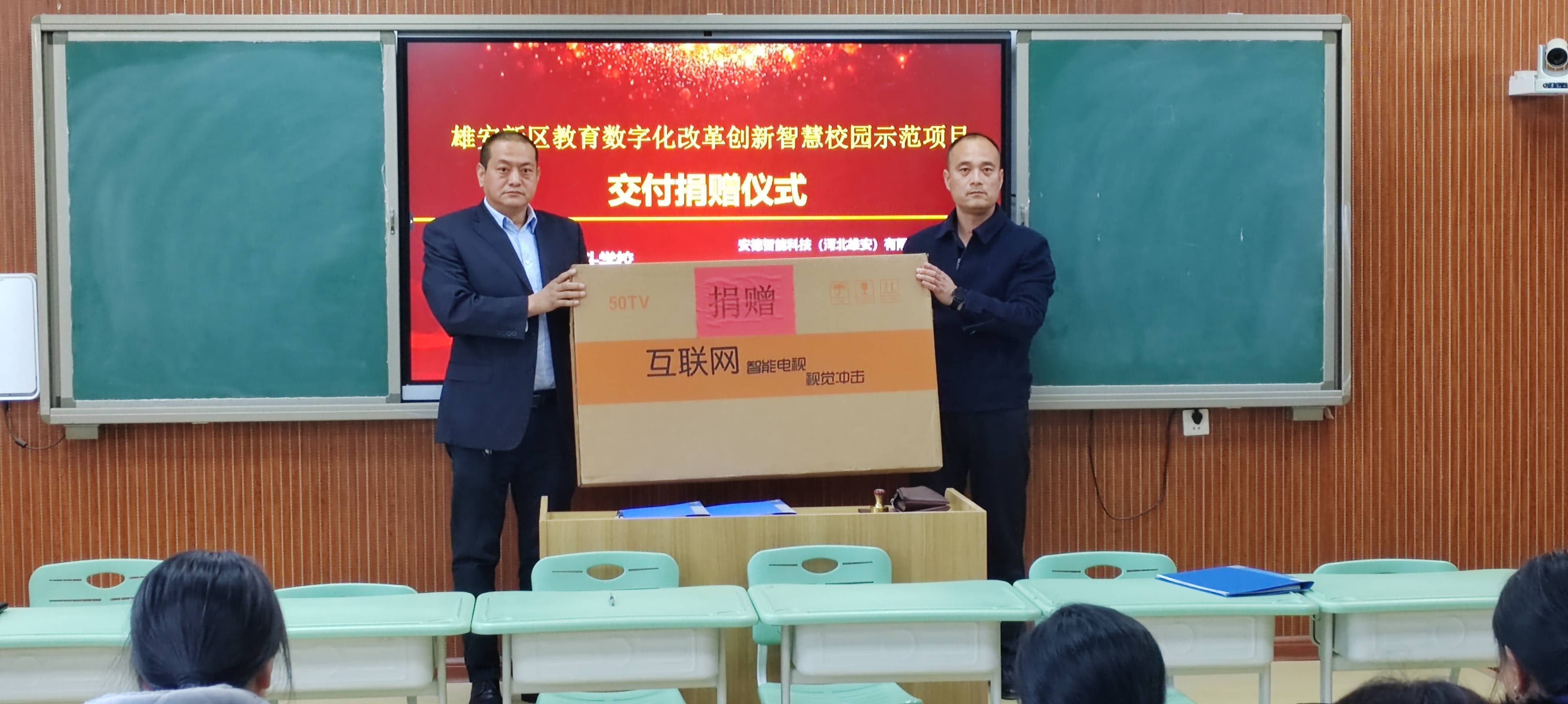 雄安新区数字化改革创新智慧校园示范项目交付