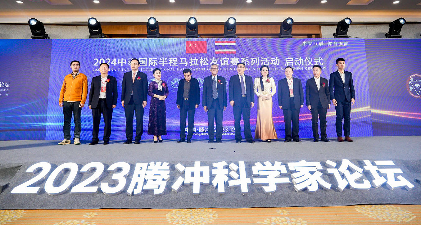 2023腾冲科学家论坛·产业创新发展高峰论坛在腾冲隆重举行