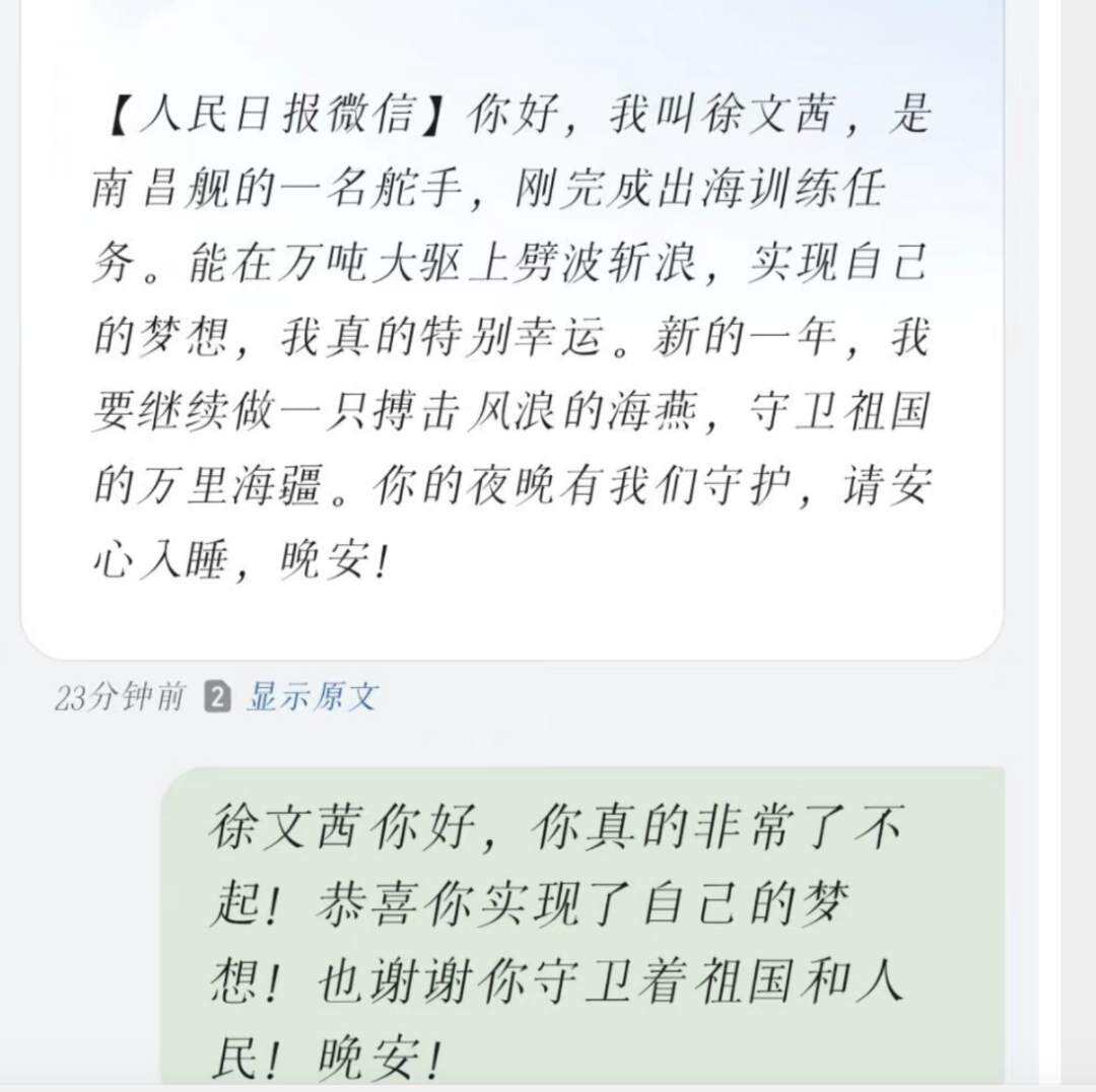 全网都在对徐文茜说晚安，她是谁？