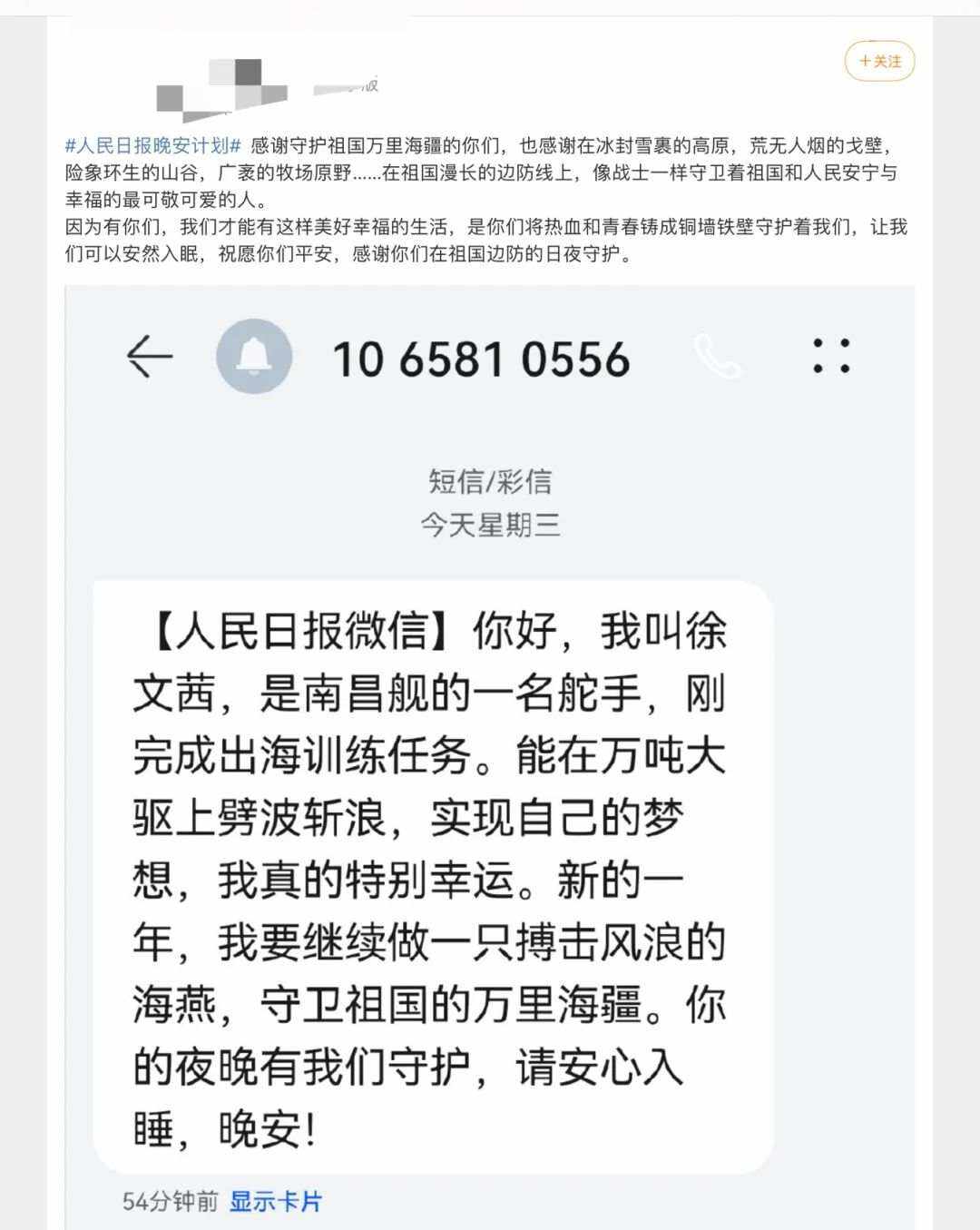 全网都在对徐文茜说晚安，她是谁？