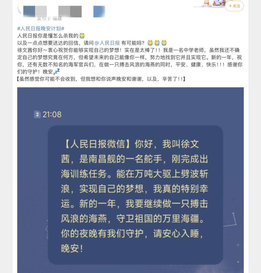 全网都在对徐文茜说晚安，她是谁？