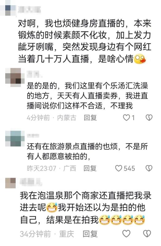 正在泡温泉却发现自己入镜直播间？律师：消费者可维权