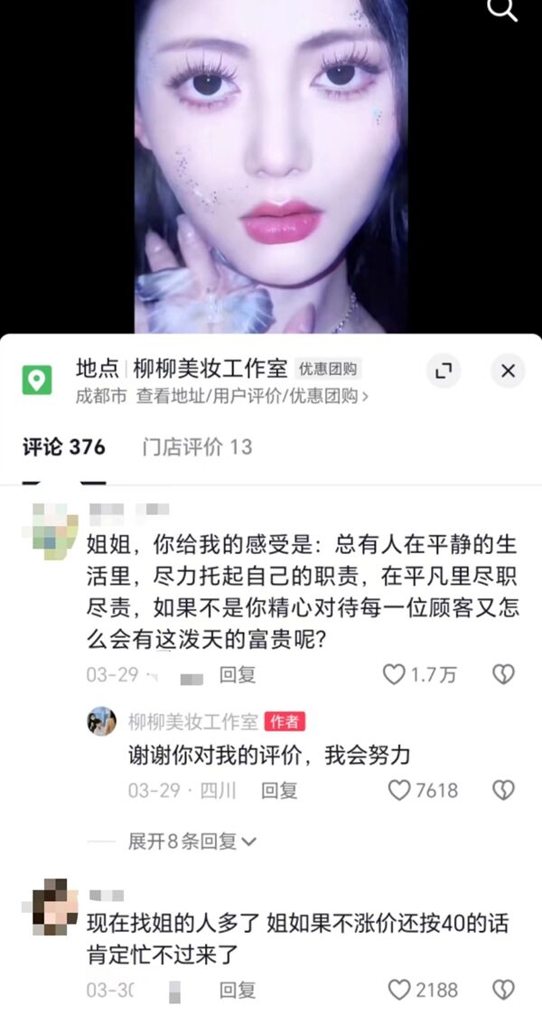 “小镇化妆师”吕柳火了：平凡也能散发光芒