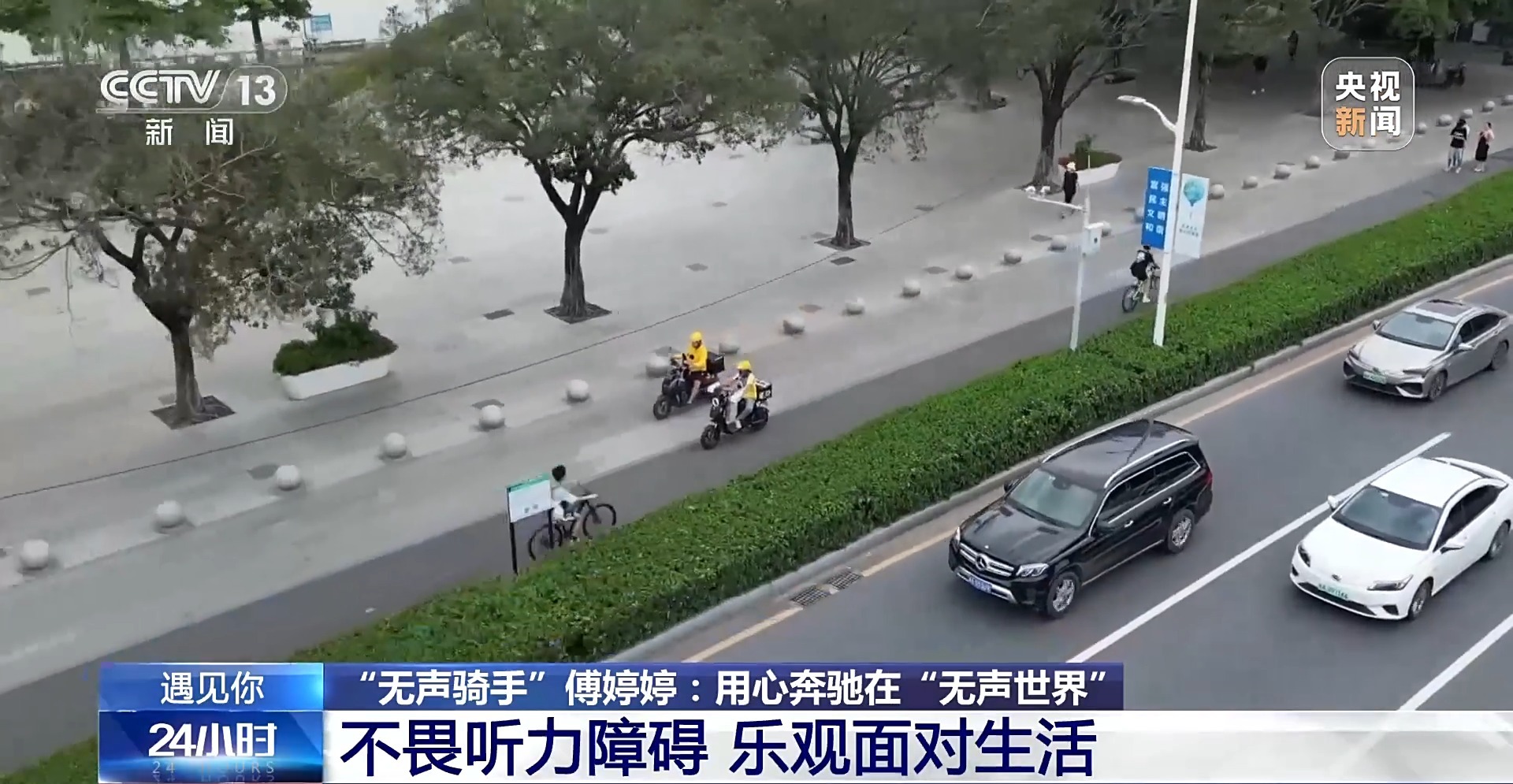 用生命之光照亮“无声世界” 走进女骑手的“飞驰人生”