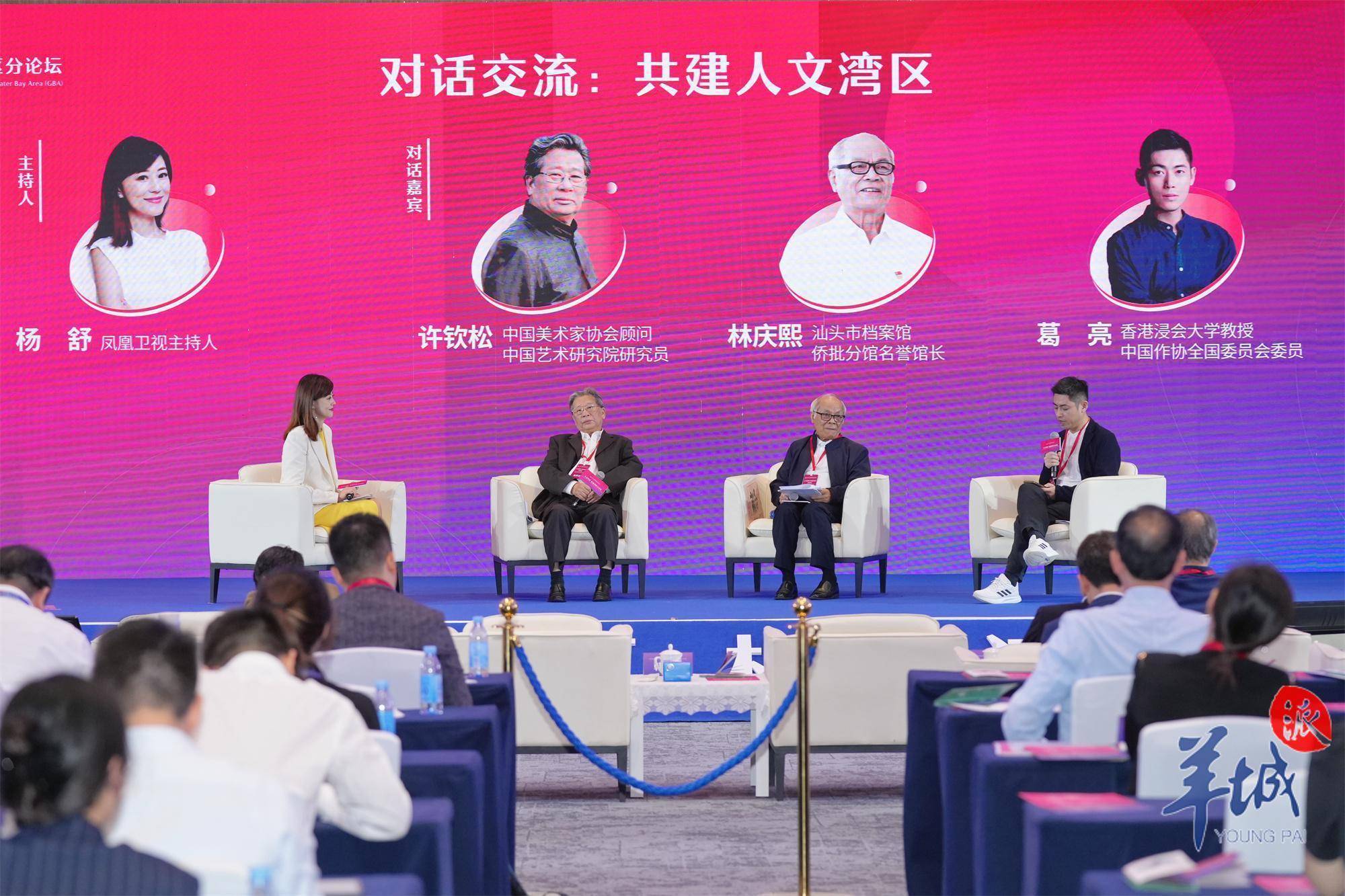 “融湾”的精神纽带是什么？听大咖们细说湾区“文化底色”