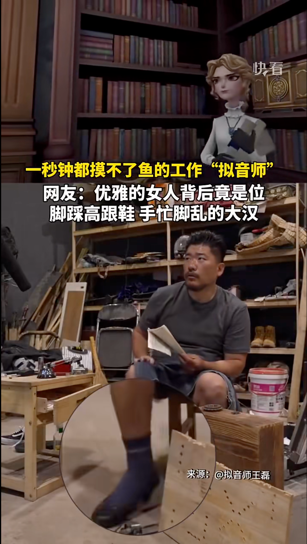 看画面：优雅女主！看幕后：脚踩高跟鞋的…大汉？