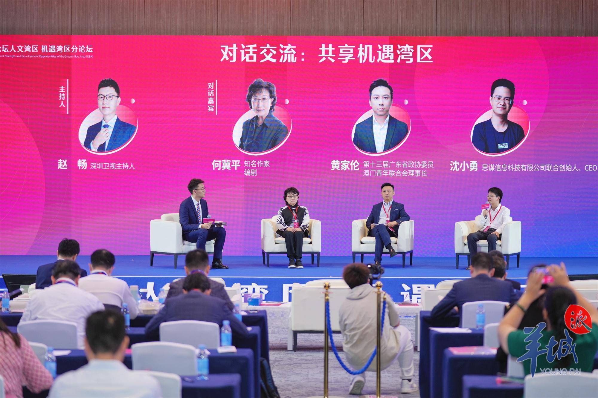 “融湾”的精神纽带是什么？听大咖们细说湾区“文化底色”