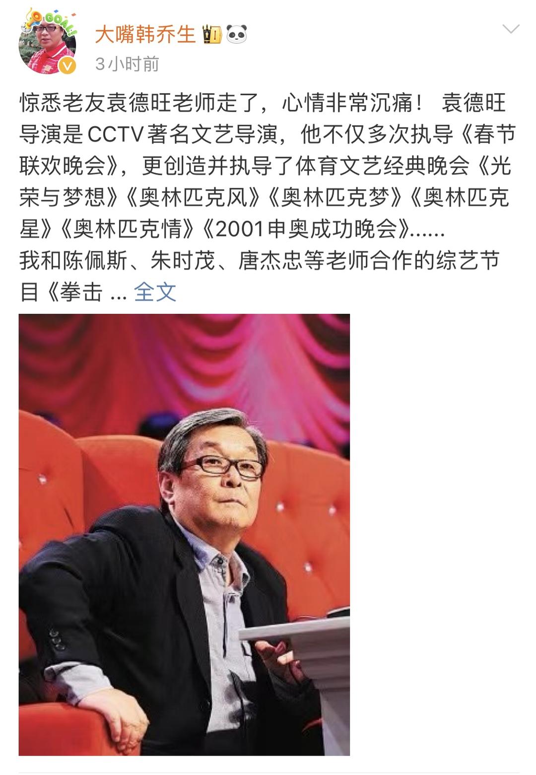 央视著名导演袁德旺去世，曾发掘张明敏、赵本山