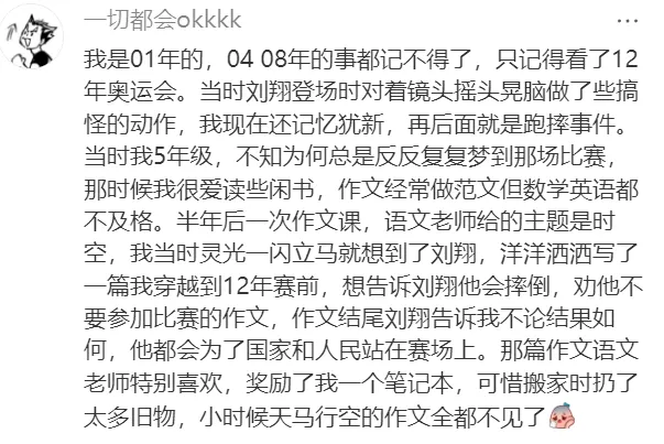 刘翔本人回应，网友沸腾