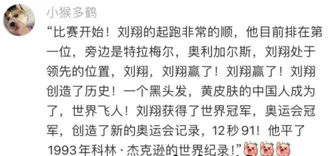 刘翔本人回应，网友沸腾