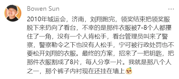 刘翔本人回应，网友沸腾