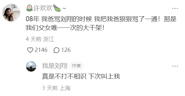 刘翔本人回应，网友沸腾