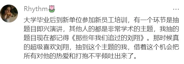 刘翔本人回应，网友沸腾
