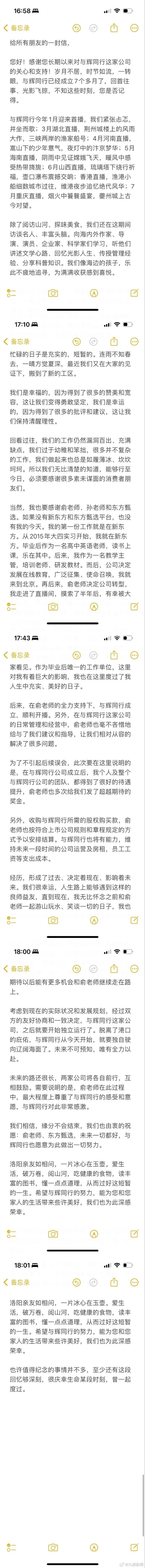 董宇辉离职东方甄选，俞敏洪发声