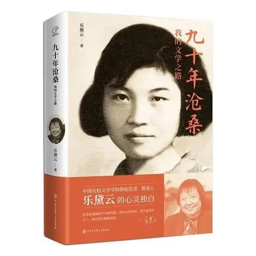 自传火了！专访90岁北大传奇乐黛云