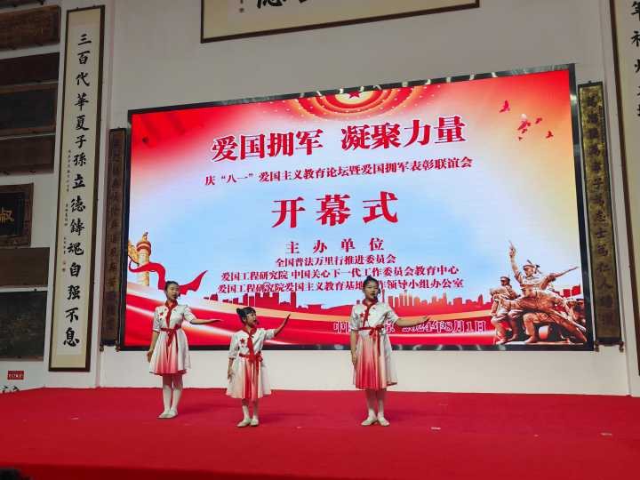 庆祝“八一”爱国主义教育论坛暨爱国拥军表彰联谊会在北京成功举办