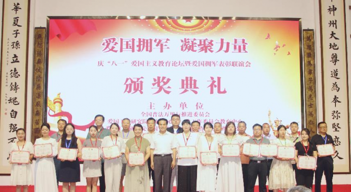 庆祝“八一”爱国主义教育论坛暨爱国拥军表彰联谊会在北京成功举办