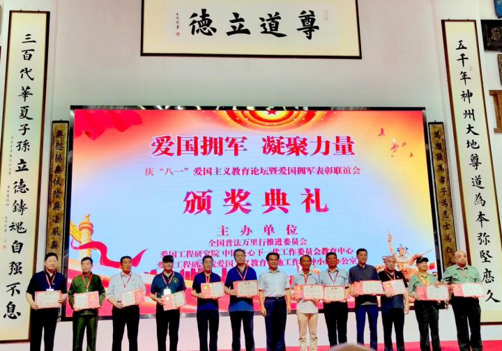 庆祝“八一”爱国主义教育论坛暨爱国拥军表彰联谊会在北京成功举办