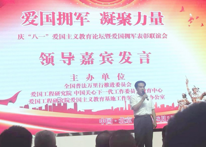 庆祝“八一”爱国主义教育论坛暨爱国拥军表彰联谊会在北京成功举办