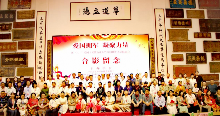 庆祝“八一”爱国主义教育论坛暨爱国拥军表彰联谊会在北京成功举办