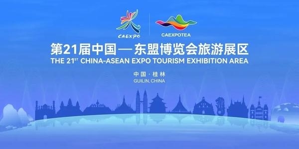 华夏铭酒店集团总裁获邀出席“2024东盟博览会旅游论坛”