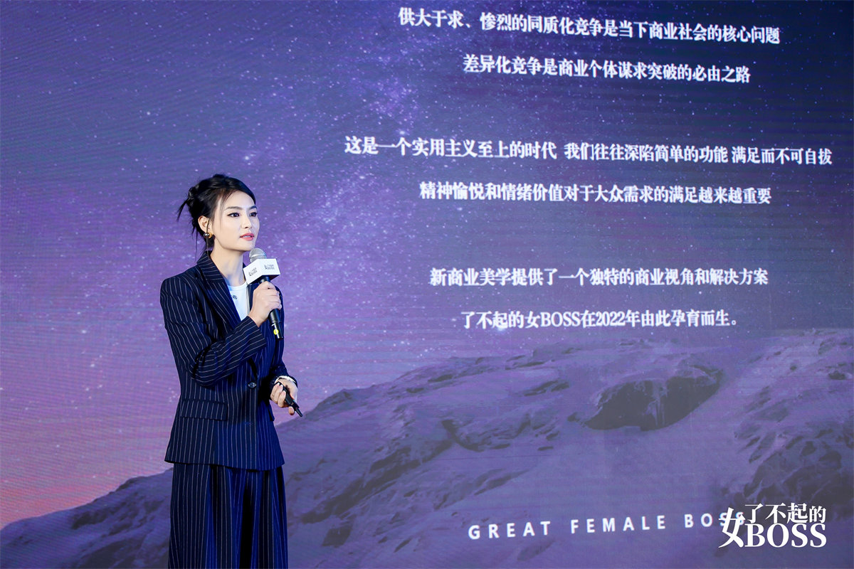 融合共生2024了不起的女BOSS新商业美学峰会举办