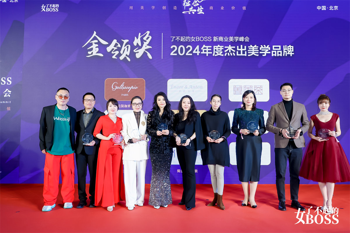 融合共生2024了不起的女BOSS新商业美学峰会举办
