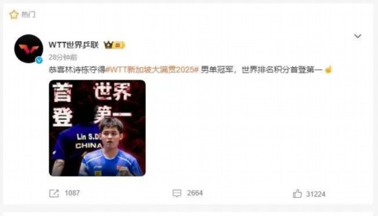 19岁林诗栋，登顶世界第一！国乒五冠集齐