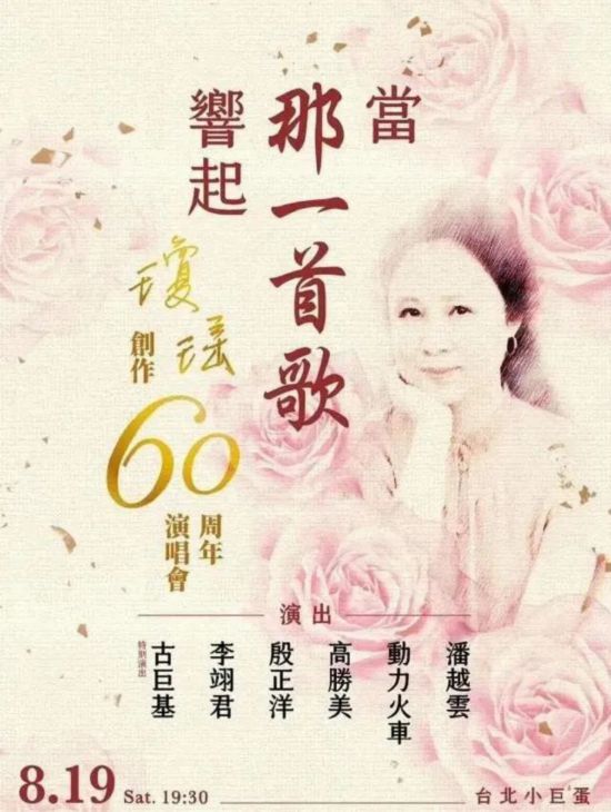 琼瑶:再见琼瑶，曾经红尘作伴
